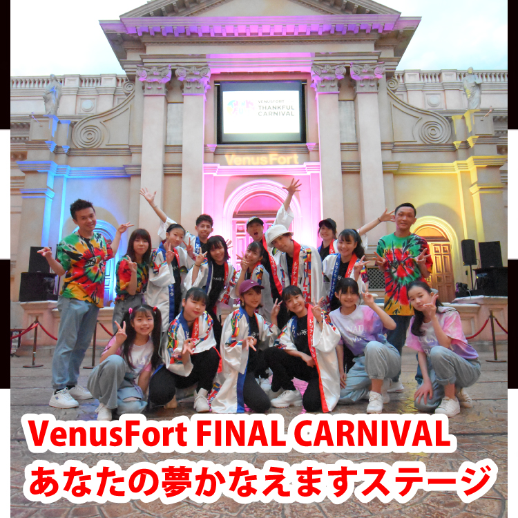 あなたの夢かなえますステージ