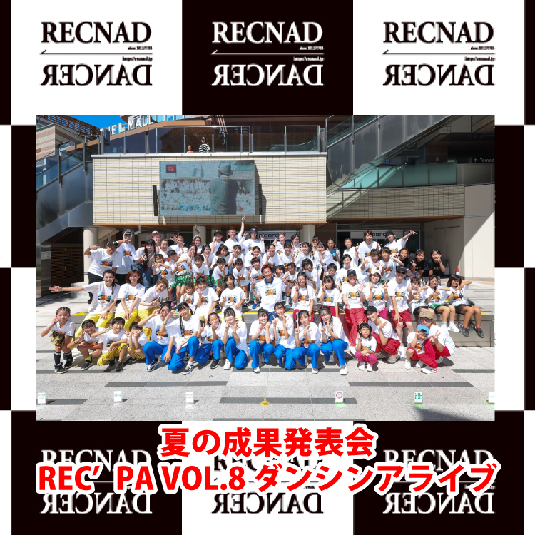 夏のライブREC`PA VOL.8